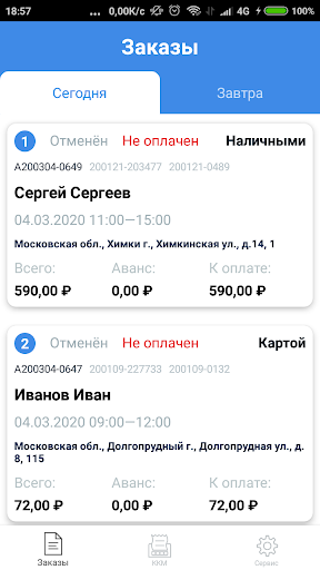 Окурьер — управление доставкой Screen 2