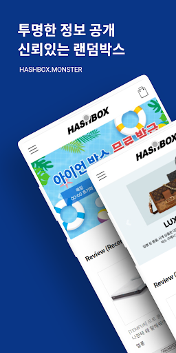 Android application 해시박스 몬스터 screenshort