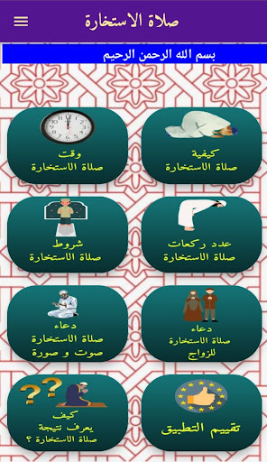 صلاة الاستخارة Screen 3