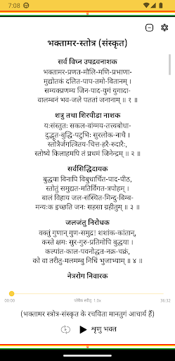 Bhaktamar Stotra Sanskrit Screen 3
