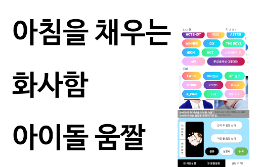 아이돌 셀럽 알람 시계 아이돌 모닝콜