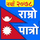 Nepali Calendar Ramro Patro Download on Windows