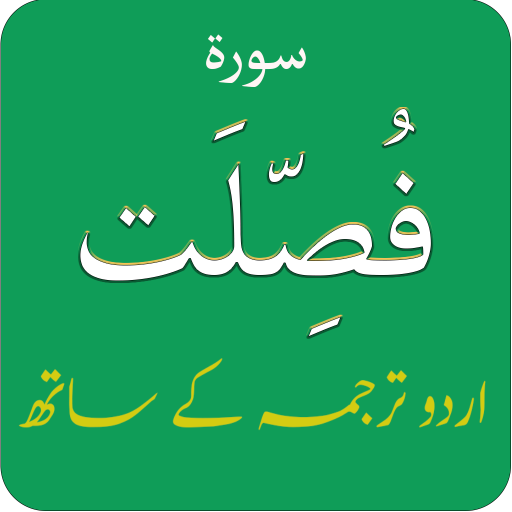 Surah Fussilat (سورة فصّلت) or logo