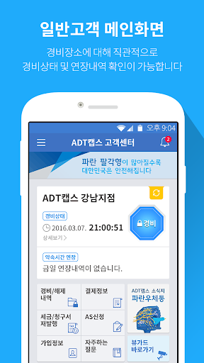 ADT캡스 고객센터 Screen 2