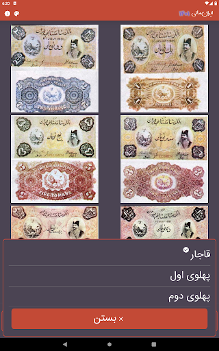 Iran Money 1401 Screenshot
