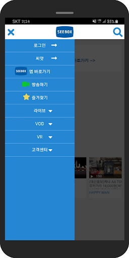 SeeBox - 씨박스 O2O 동영상 포털 앱 Screen 2
