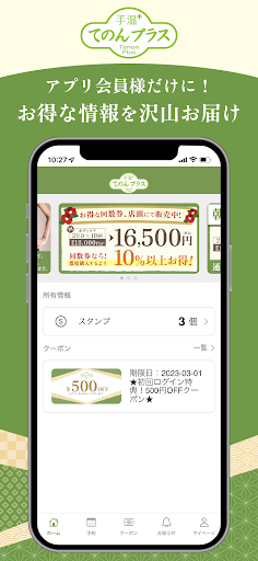 Android application 手温プラス screenshort