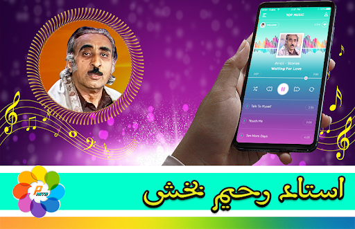 استاد رحیم بخش Screen 2
