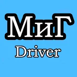 Миг Driver icon