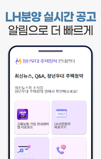 lh주택청약 청년우대 전환 1순위 조건 공공임대아파트 Screen 2