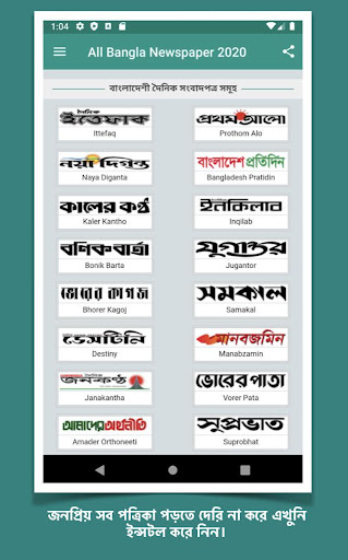 Android application All Bangla Newspaper 2022 screenshort
