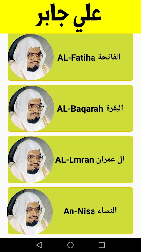 Android application ali jaber coran complet screenshort