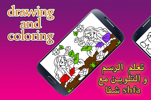 Android application Drawing and coloring with shfa screenshort