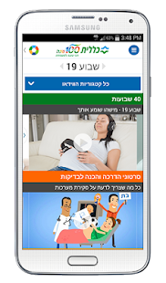 כללית - 40 שבועות ‎(圖1)-速報App