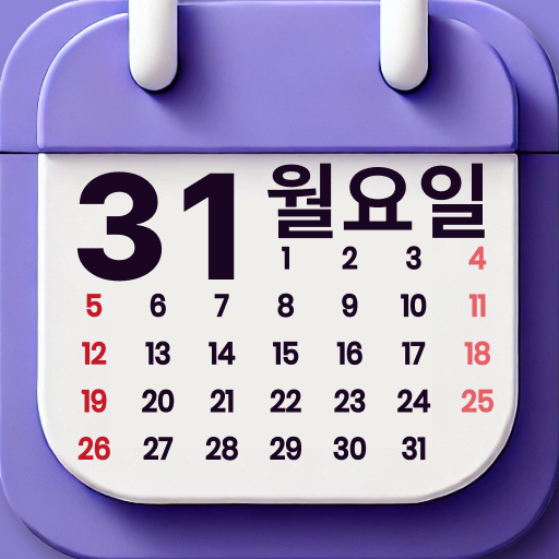 심플 캘린더 - 스케줄 플래너 & 리마인더 Windows에서 다운로드