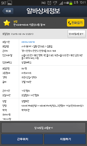 알바천국 중장년 Screenshot 4 - AppWisp.com
