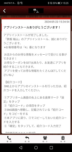 鉄板福山 オフィシャルアプリ Screen 2