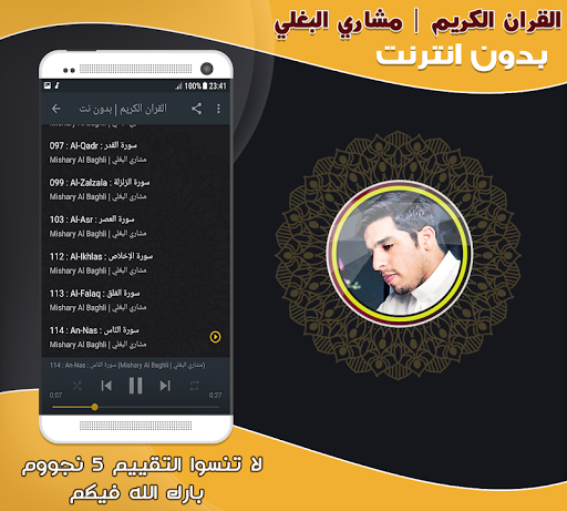 Mishary AlBaghli Quran Offline Screen 3