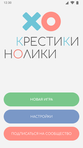 Крестики-Нолики Screen 2
