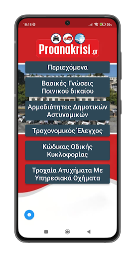 Android application Μνημόνιο Δημοτικών Αστυνομικών screenshort