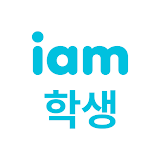 아이엠학생 icon