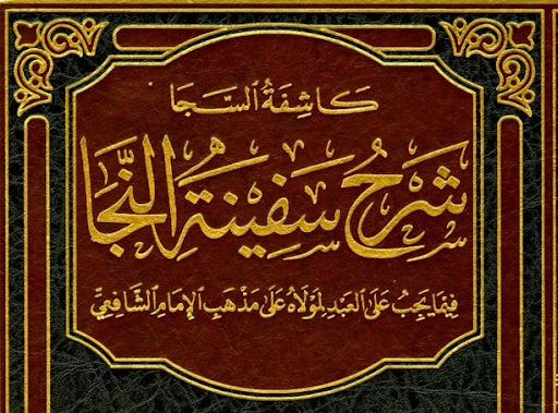 Android application شرح متن سفينة النجا screenshort