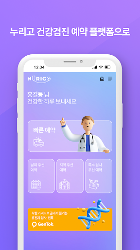 누리고(NURIGO) - 기업임직원 건강검진 플랫폼 Screen 3