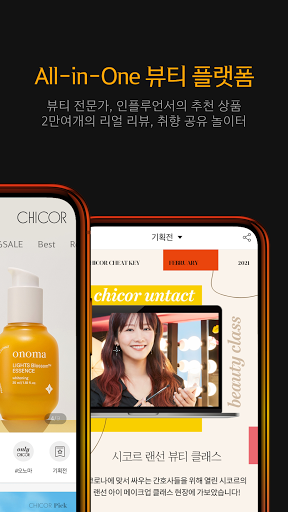 시코르 Screen 2