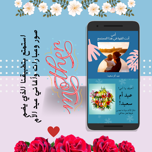 تهاني عيد الأم Screen 2
