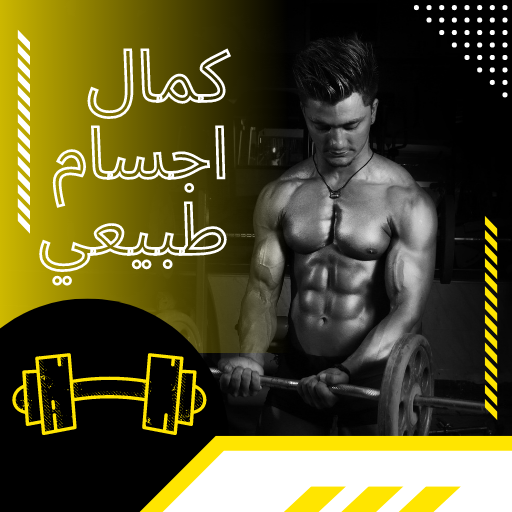 natural bodybuilding logo