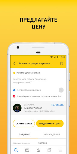 Всё сдал! — удалённая работа Screenshot 3 - AppWisp.com