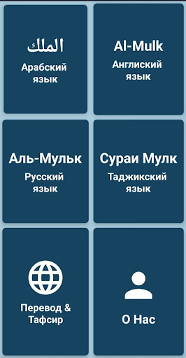 Android application Surah Al-Mulk screenshort