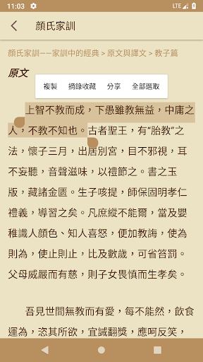 名家家訓 Screen 3