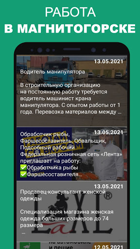 Android application Работа в Магнитогорске screenshort