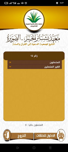 معهد بشائر الخير الصويرة Screen 3