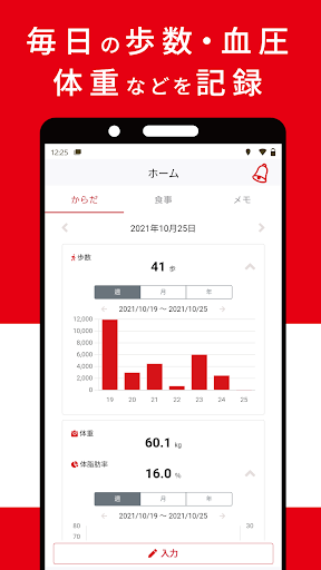 松本ヘルス・ラボ Screen 2