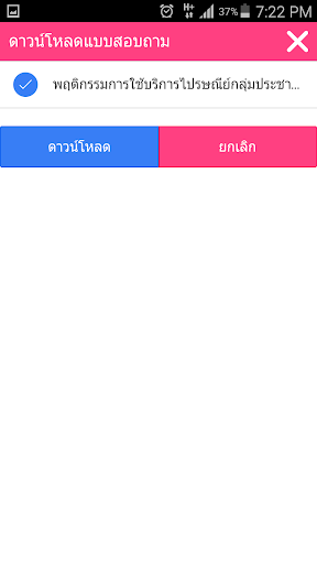 Post Survey Screen 2