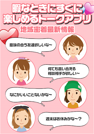 チラスタは簡単操作で会話が弾む暇つぶしアプリ By チラスタアプリ事務局 Google Play 日本 Searchman アプリ マーケットデータ