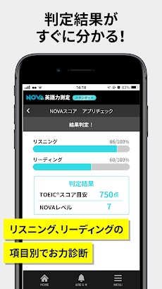 NOVA英語力測定 アプリ診断のおすすめ画像3