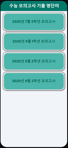 Android application 파피 영단어 - 고등학교 수능/모의고사 screenshort