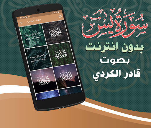 Surah Yasin Qadr Al Kurdi