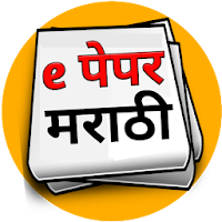 EPaper Marathi Newspaper