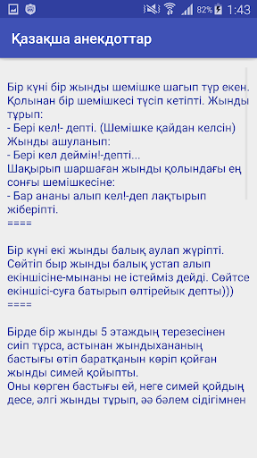 Қазақша анекдоттар Screen 3