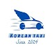 Korean Taxi - Androidアプリ