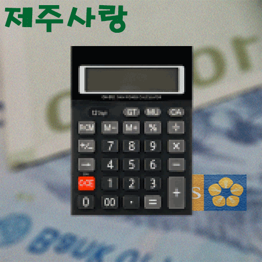 증여세 계산기 logo
