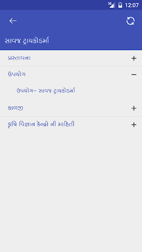 સાવજ ટ્રાયકોડર્મા Screen 3