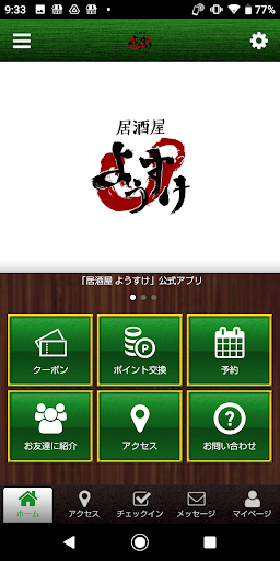 Android application 居酒屋ようすけ 公式アプリ screenshort