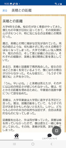 Android application 桜の約束と秘密　短編小説 screenshort