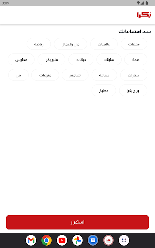 Bokra Screen 3