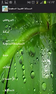 Saudi Arabia Prayer (Salat) Ti